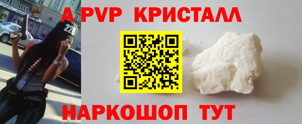 купить  цена  Вход с VPN  Люберцы  Alpha PVP кристаллы  Alfa_PVP крисы CK  Альфа ПВП кристаллы 