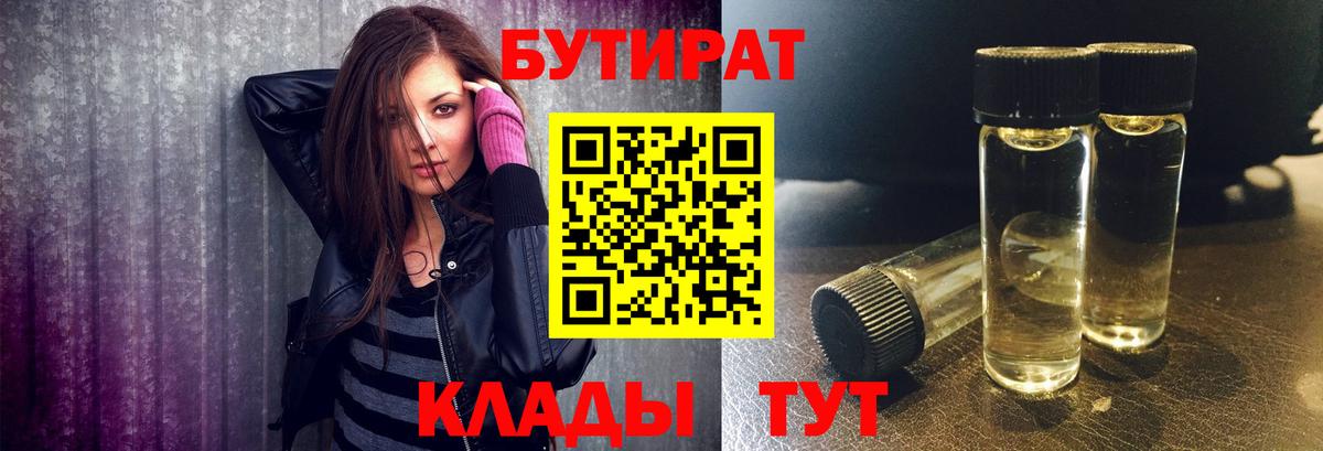 Бутират  Вход с VPN  Люберцы  БУТИРАТ BDO 