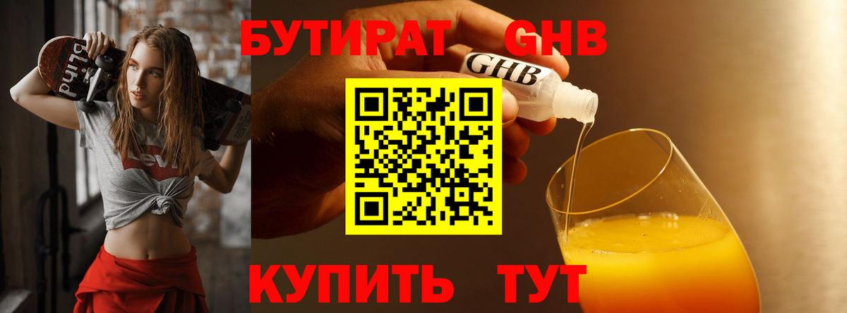Бутират вода Люберцы