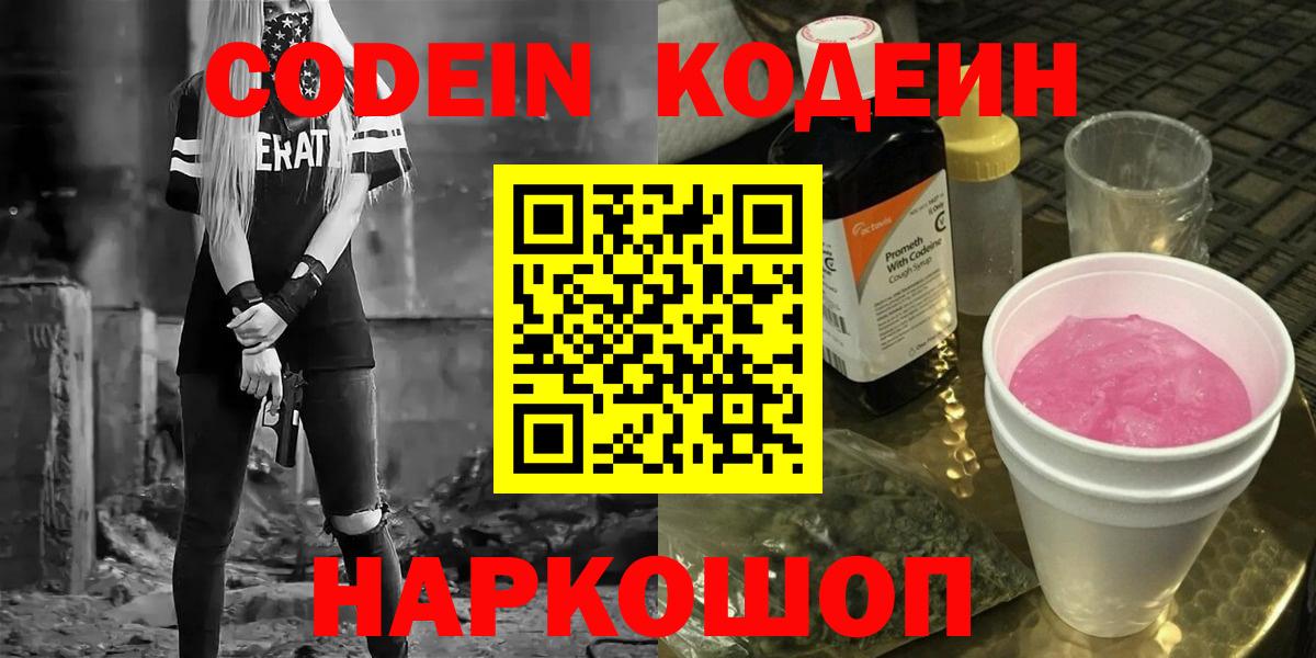 Кодеиновый сироп Lean напиток Lean (лин) Люберцы