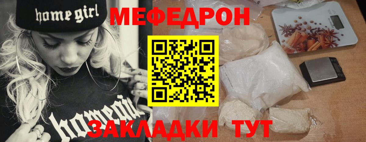 Меф  Люберцы