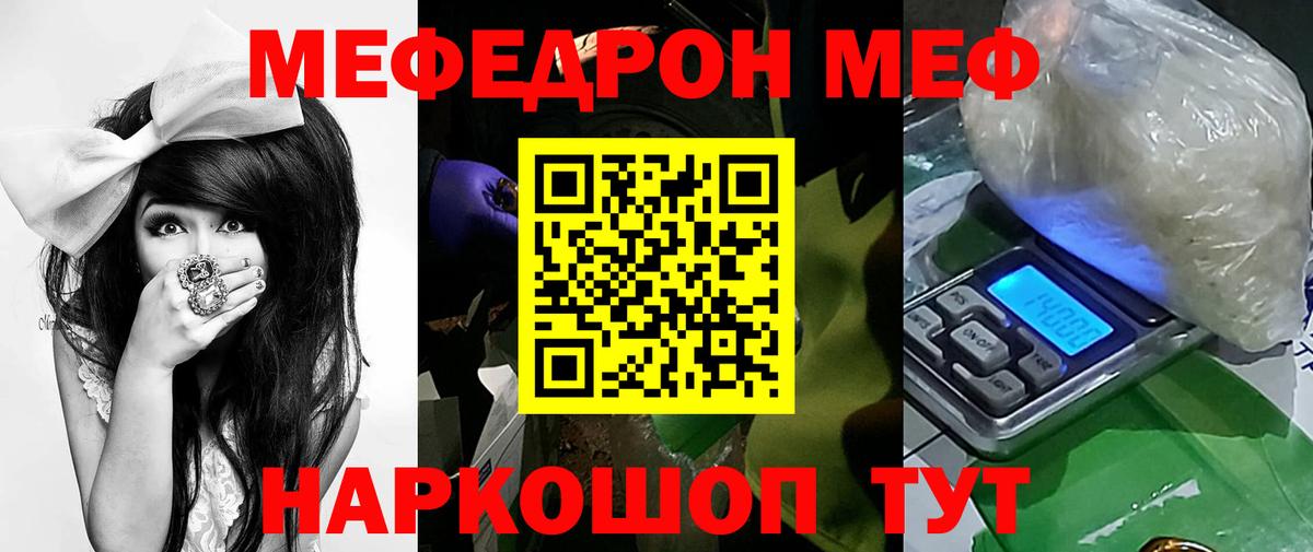 МЯУ-МЯУ кристаллы  МЕФ mephedrone  МЯУ-МЯУ  МЕФ  Люберцы  Вход с VPN 