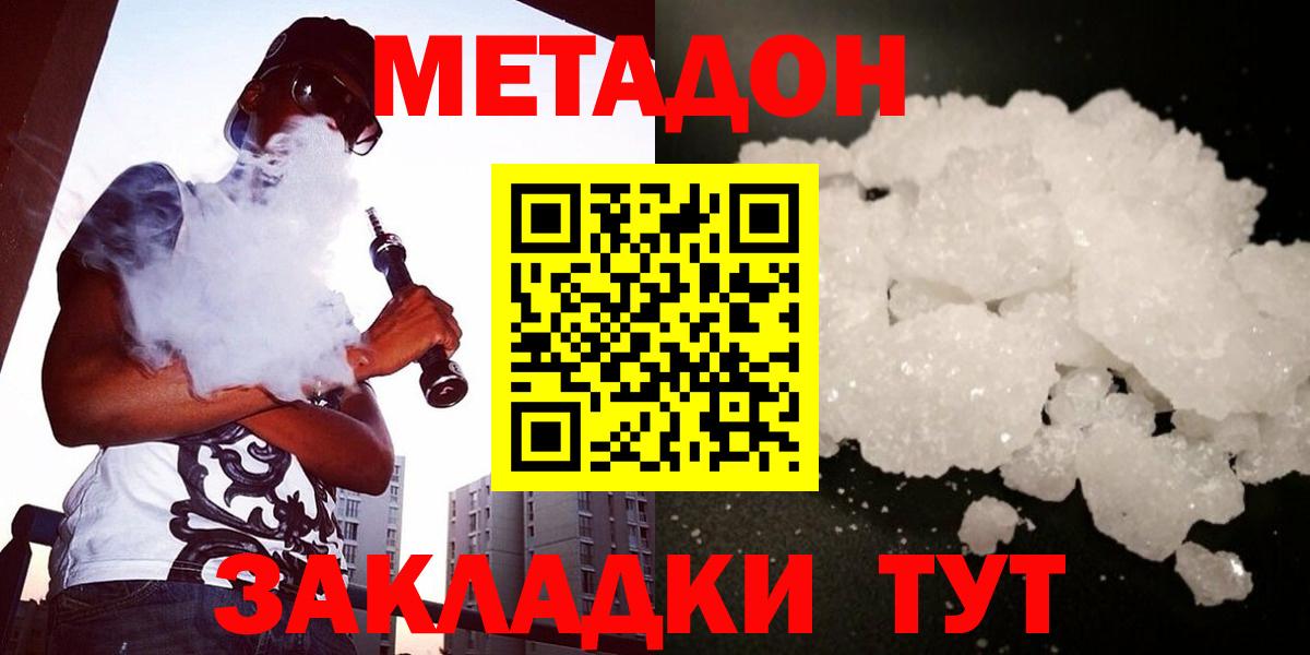 Метадон VHQ  дарк нет какой сайт  Вход с VPN  Люберцы  Метадон methadone 